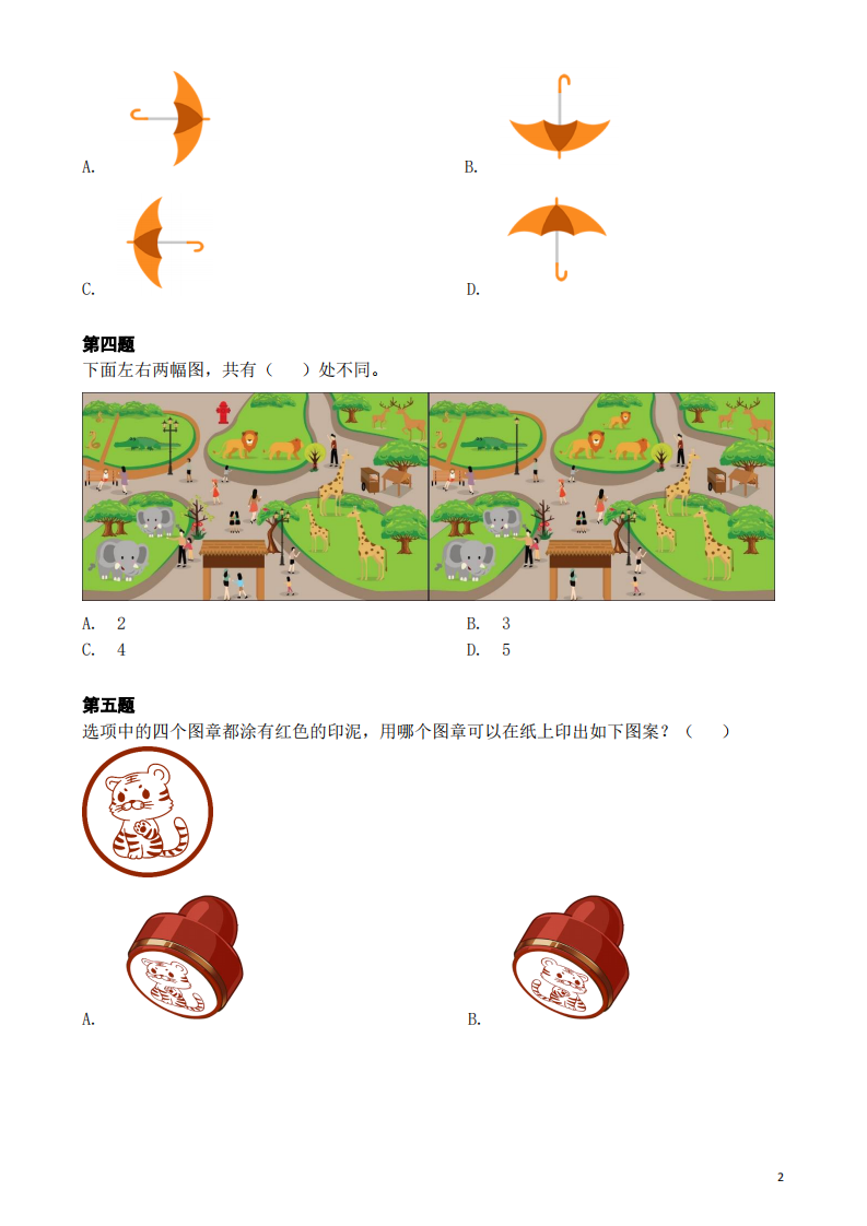 2023年12月第十五届蓝桥杯青少组STEMA选拔赛计算思维U8真题试卷 第2页