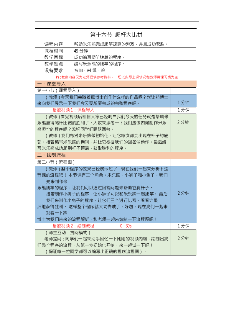 Scratch图形化编程教案入门篇 第16课：爬杆大比拼 第1页