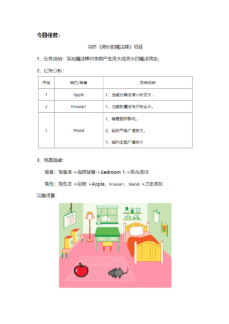 公立学校课程:Scratch图形化编程 第2课 奇妙的魔法棒教案 第2页