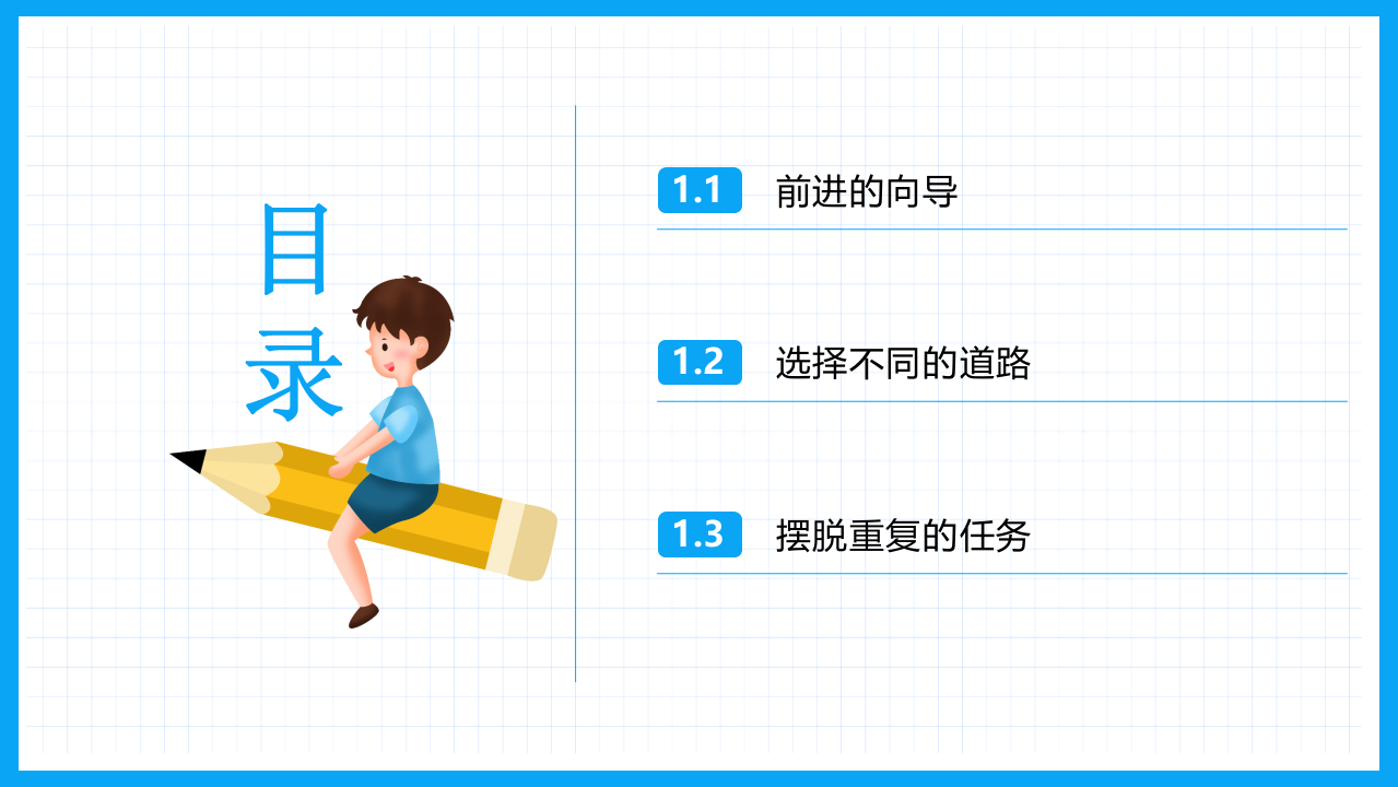 少儿编程Python教学PPT课件 第3章  神奇的分支和循环 第2页