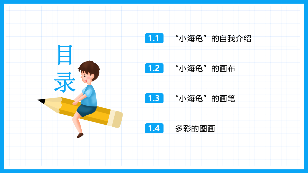 少儿编程Python教学PPT课件 第6章 会画画的&ldquo;小海龟&rdquo; 第2页