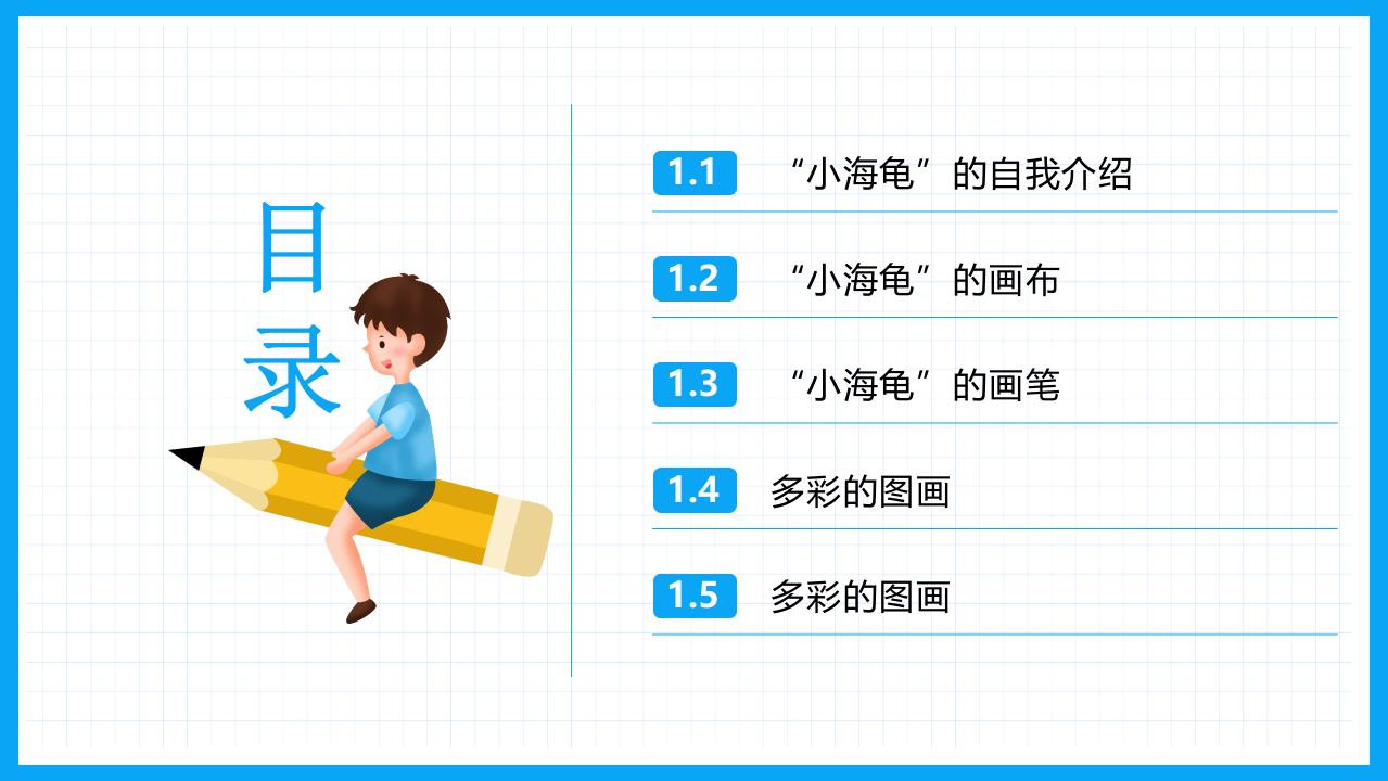 少儿编程Python教学PPT课件 第7章 神秘的类和对象 第2页