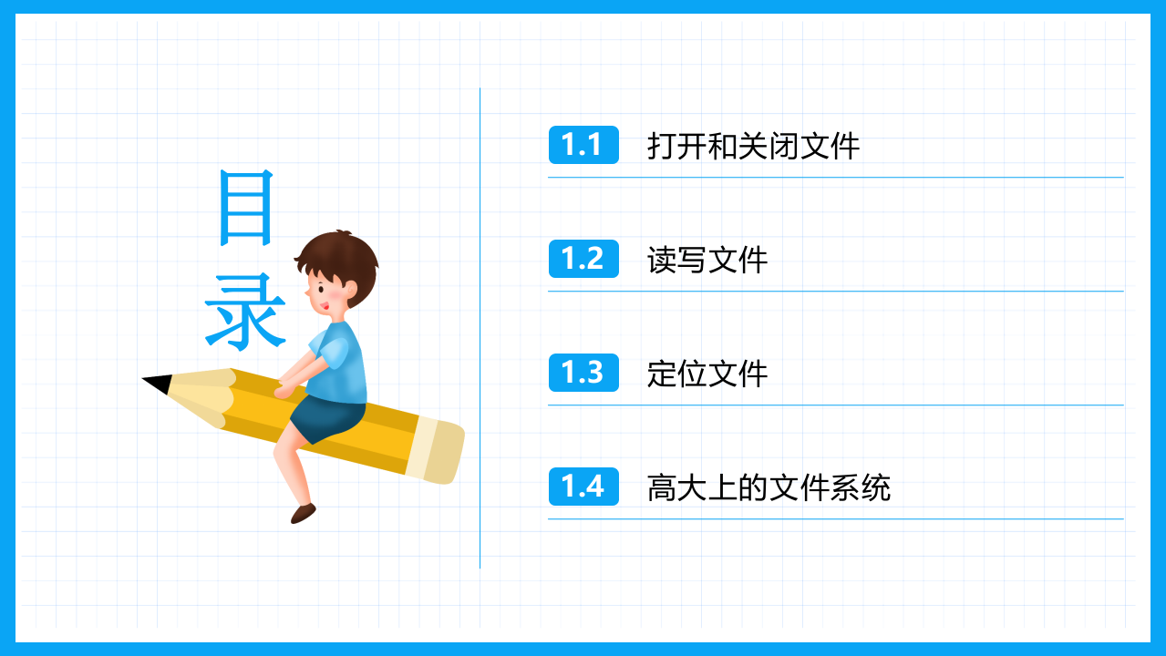 少儿编程Python教学PPT课件 第8章  永久存储的文件 第2页