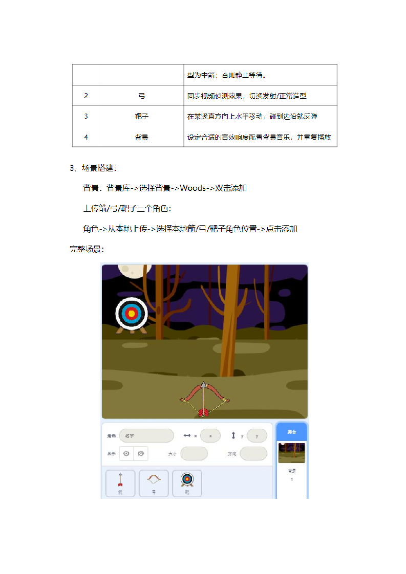公立学校课程:Scratch图形化编程 第4课 打靶归来教案 第2页