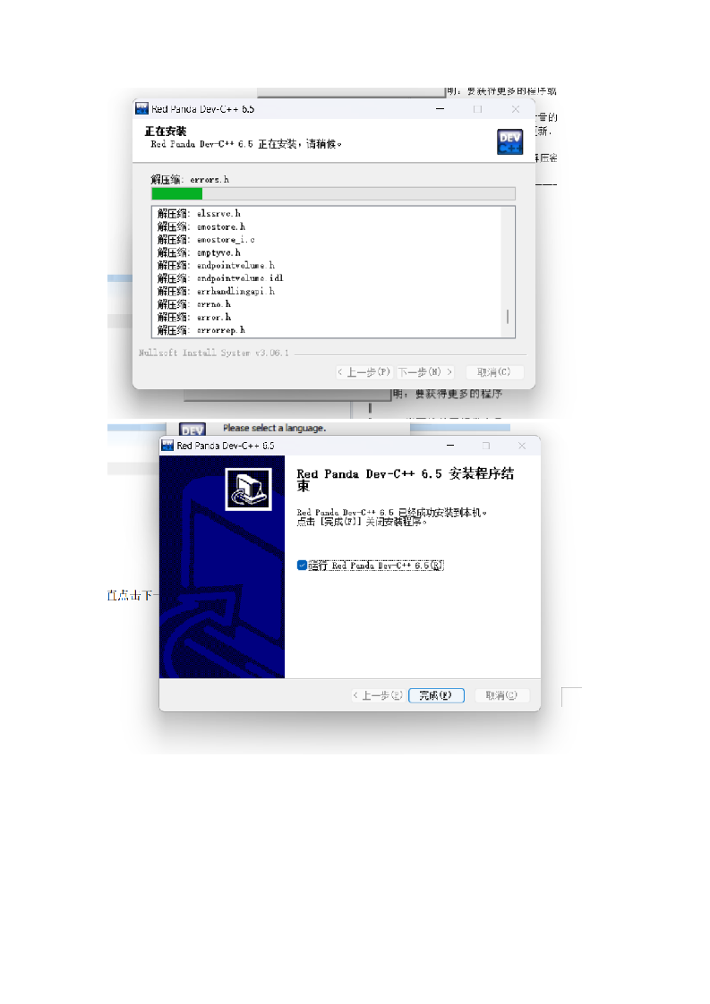 C++开发环境搭建安装DevCpp_v6.5软件图文教程 第2页