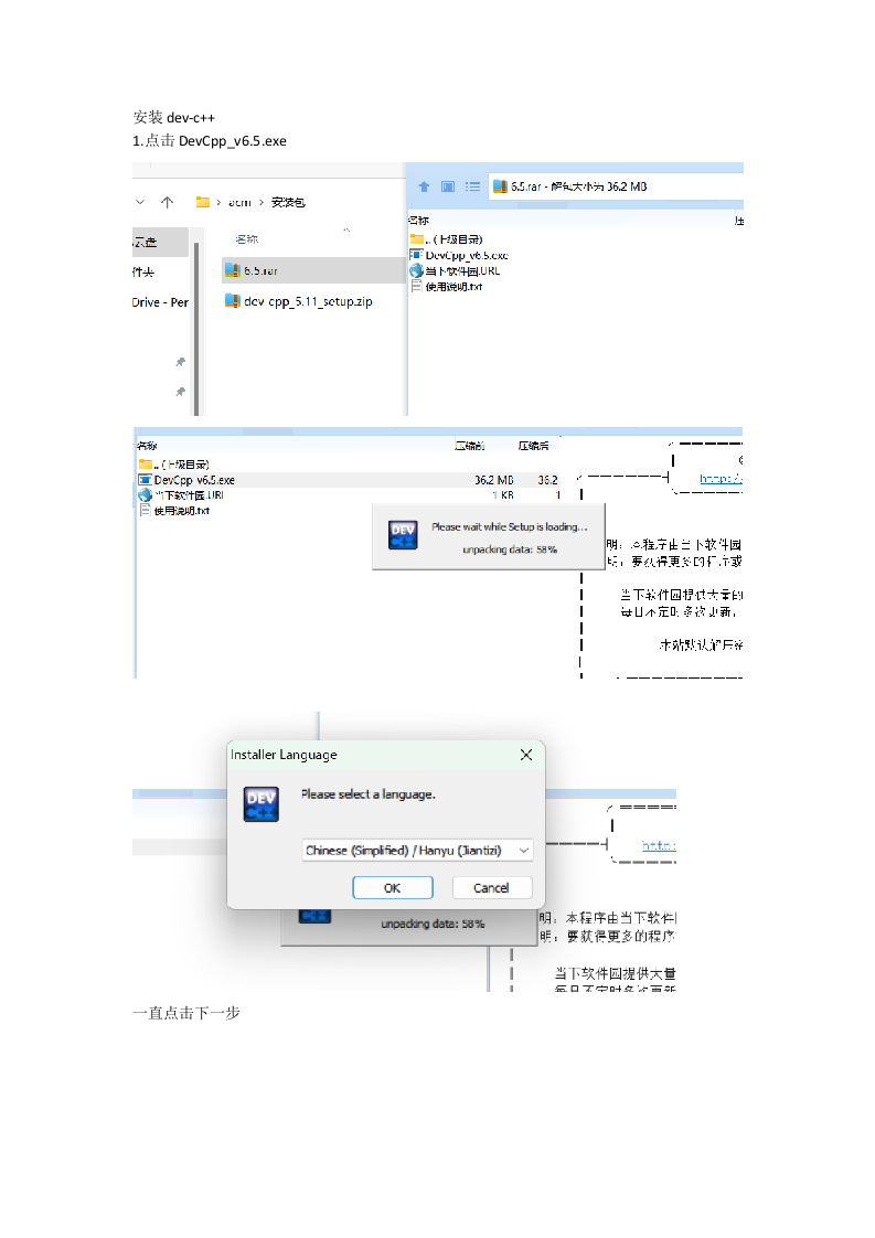 C++开发环境搭建安装DevCpp_v6.5软件图文教程 第1页