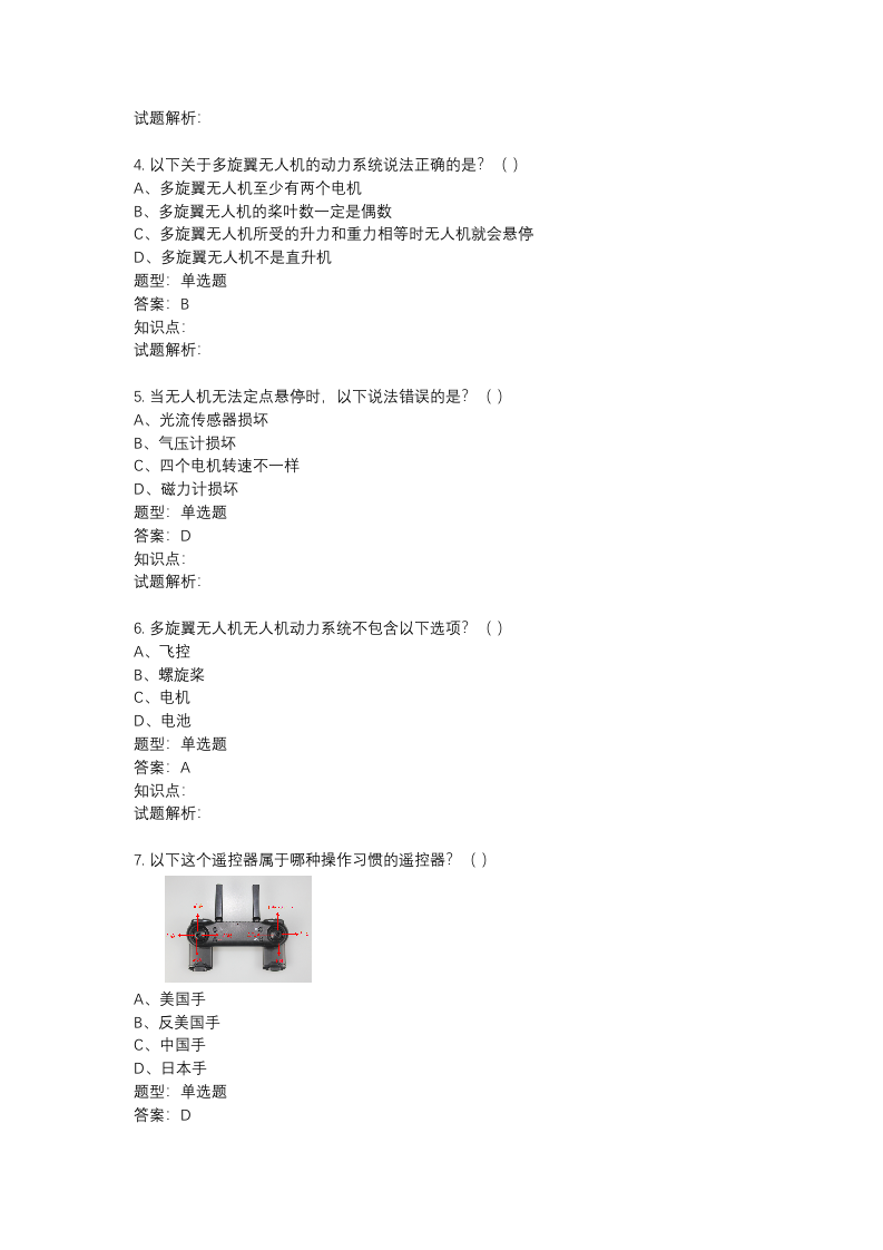 全国青少年无人机技术等级考试理论综合二级真题试卷（2022年6月） 第2页