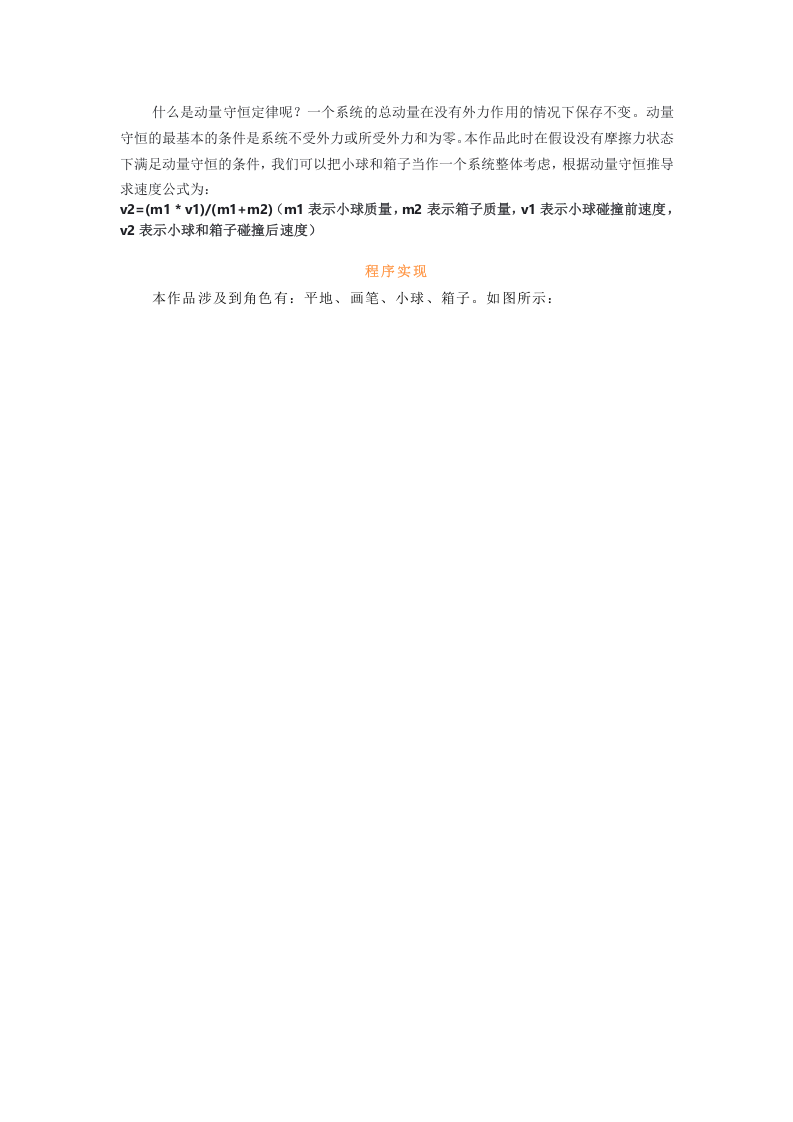 使用Scratch编程来模拟一下物理知识斜坡运动 第2页