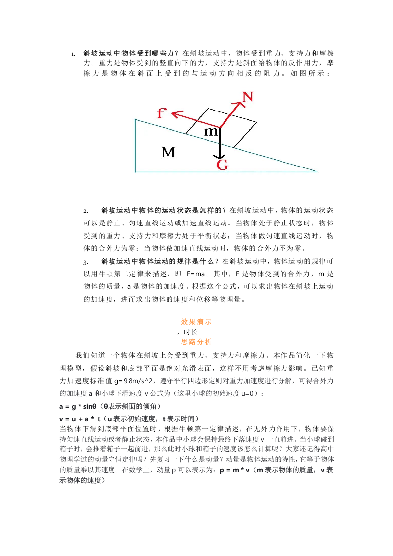 使用Scratch编程来模拟一下物理知识斜坡运动 第1页