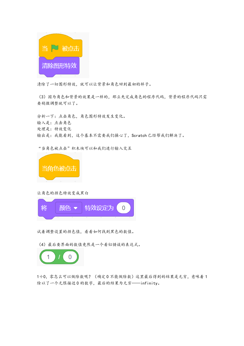 Scratch教程:如何将彩图秒变黑白图呢 第2页