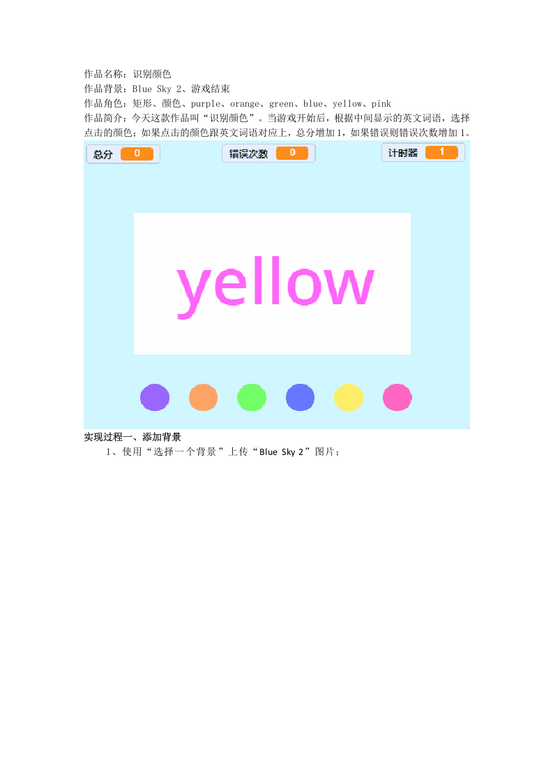 Scratch教程：识别颜色作品 第1页