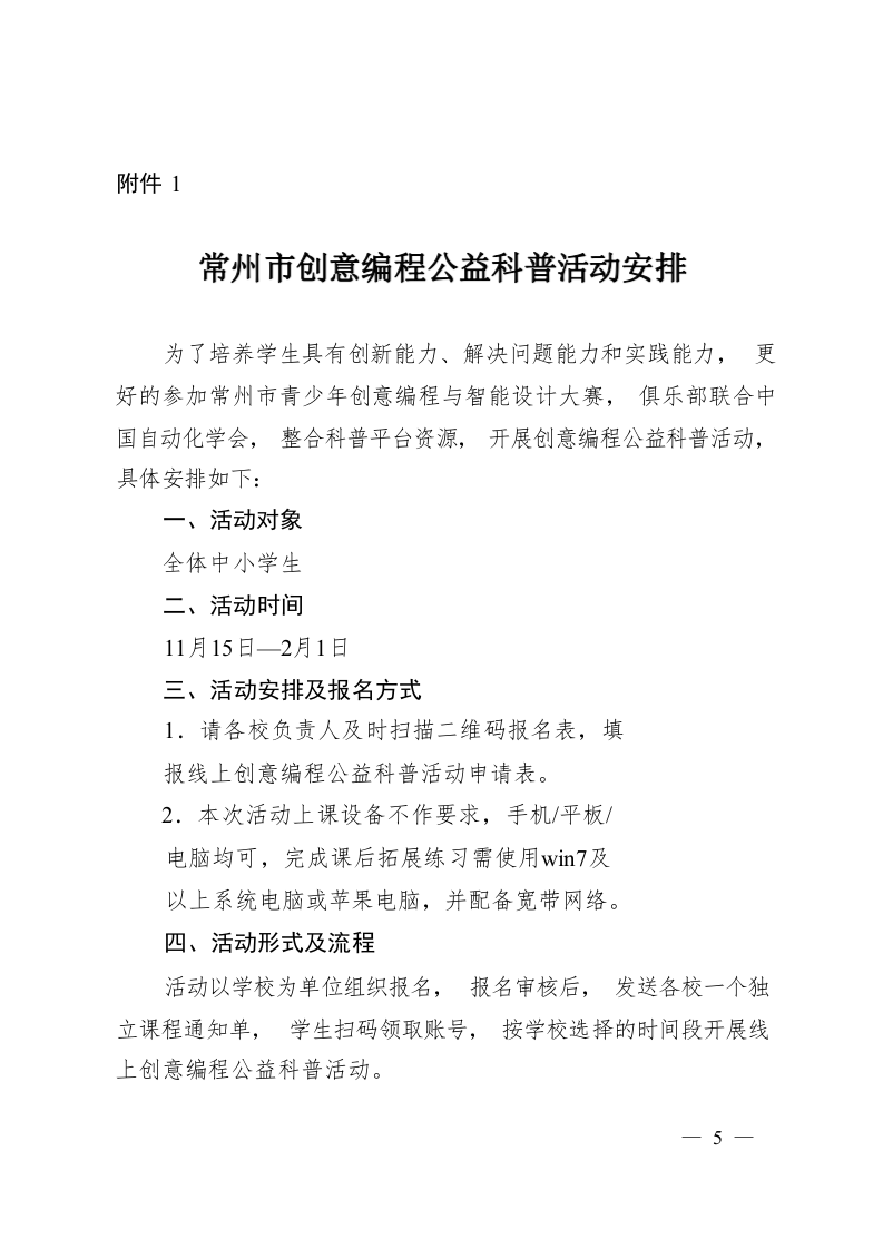 江苏常州市创意编程公益科普活动安排 第1页
