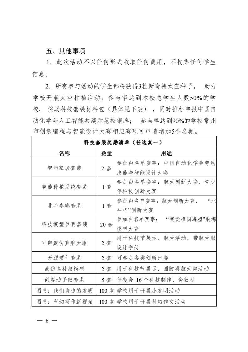 江苏常州市创意编程公益科普活动安排 第2页