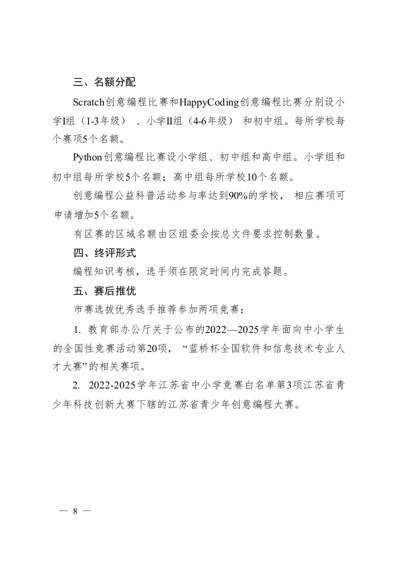 江苏常州市创意编程参赛办法及参赛流程赛后推优 第2页