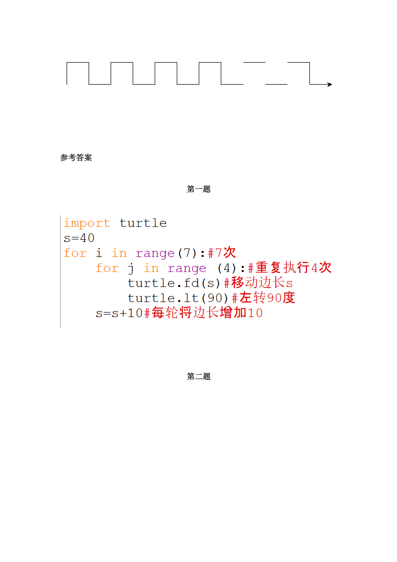 Python海龟画图实践4道编程题 第2页
