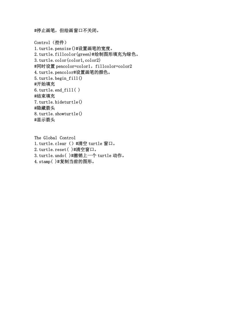 Python海龟画图知识点总结 第2页