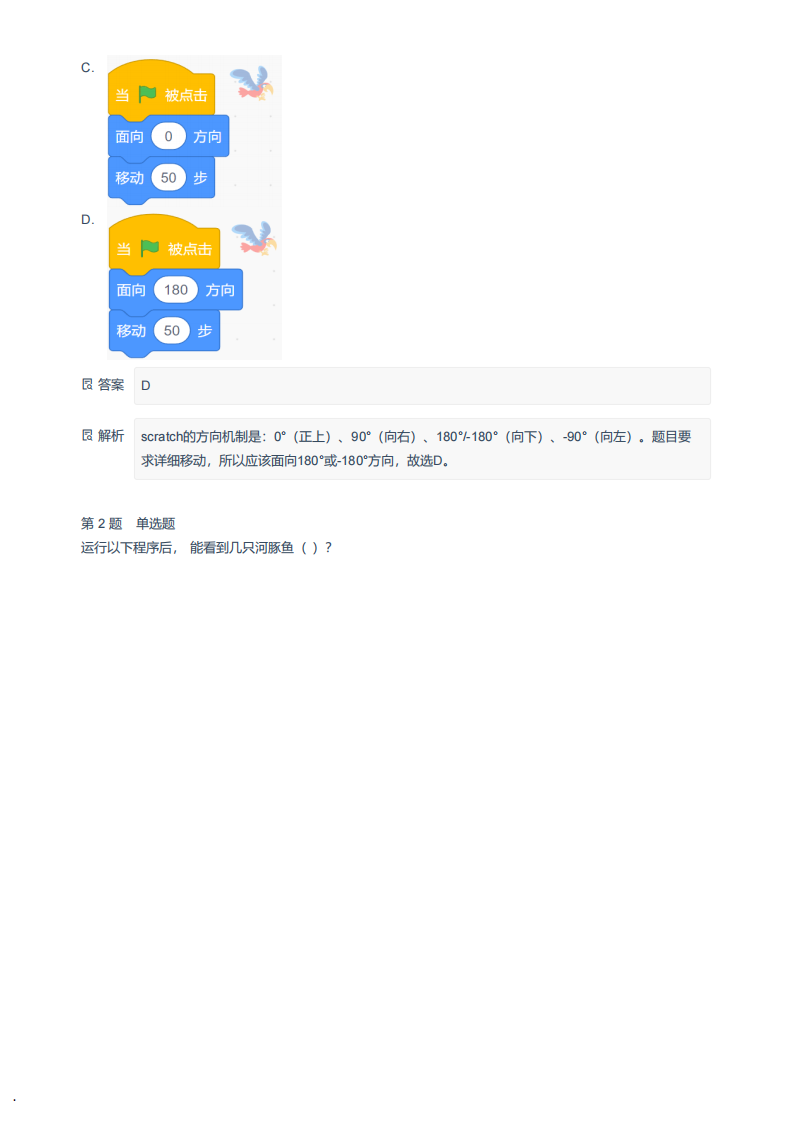 2023年10月第15届蓝桥杯STEMA选拔赛Scratch初级真题及答案 第2页