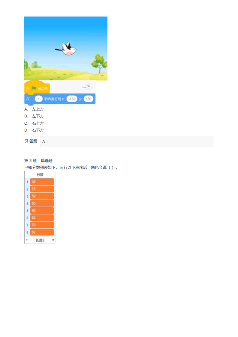 2023年12月第15届蓝桥杯STEMA选拔赛Scratch初中级真题及答案 第2页