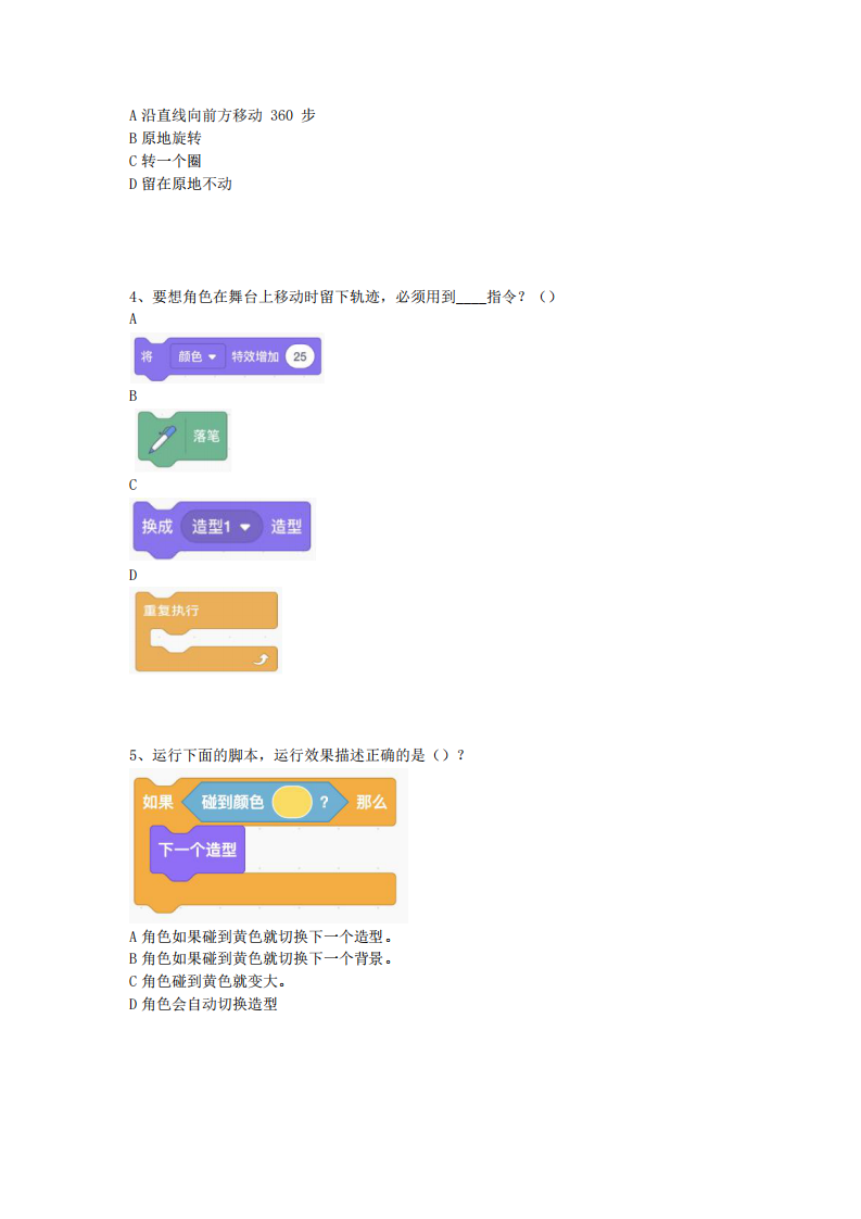 2024年NOC大赛创客智慧（西瓜创客）图形化编程真题模拟试卷 第2页