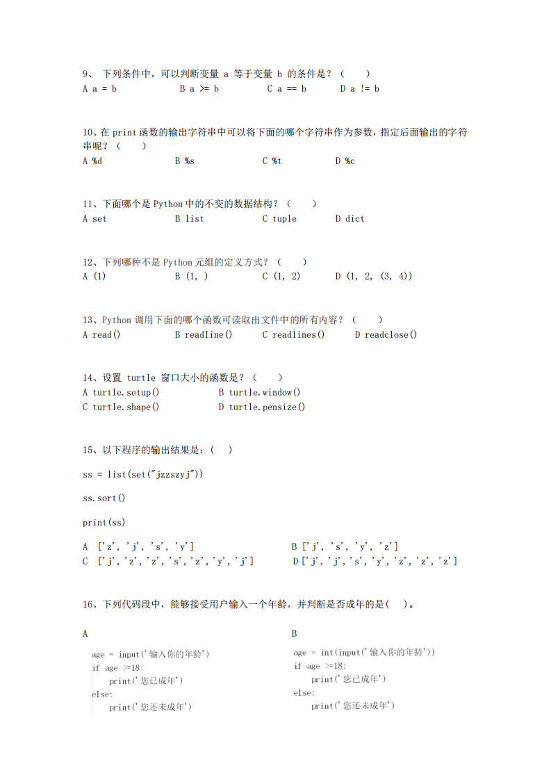 2024年NOC大赛创客智慧（西瓜创客）Python编程真题模拟试卷 第2页