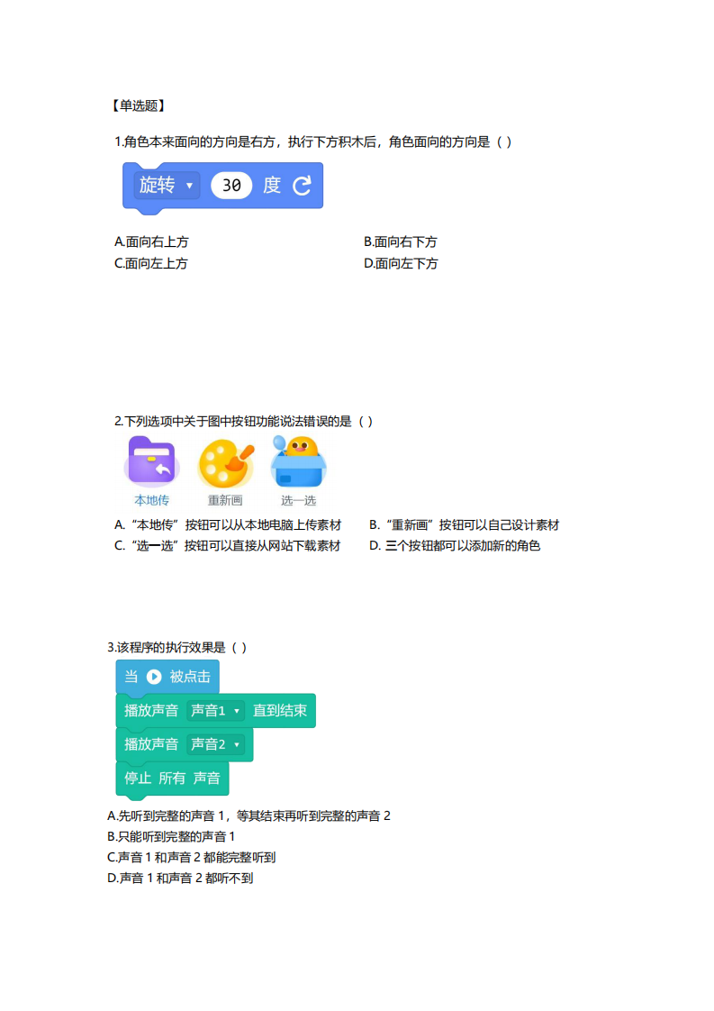 2024年NOC腾讯扣叮Coding创意实验室初赛真题模拟卷 第1页