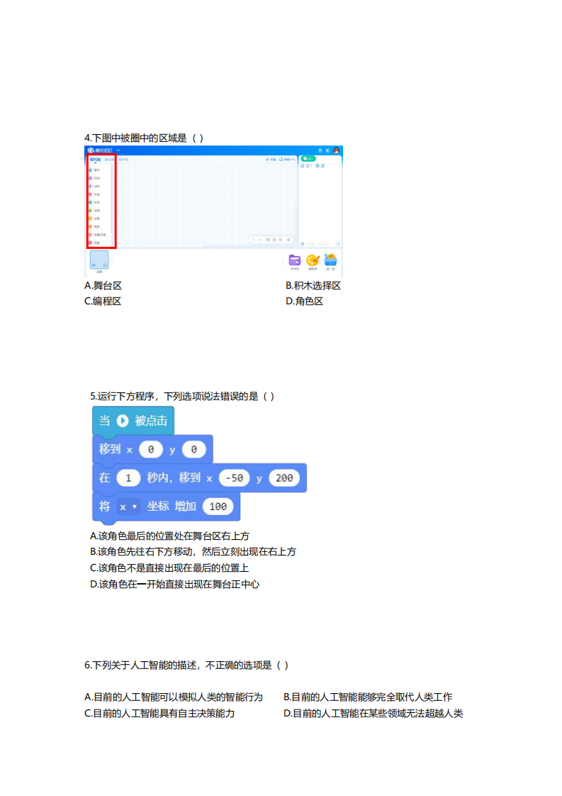 2024年NOC腾讯扣叮Coding创意实验室初赛真题模拟卷 第2页