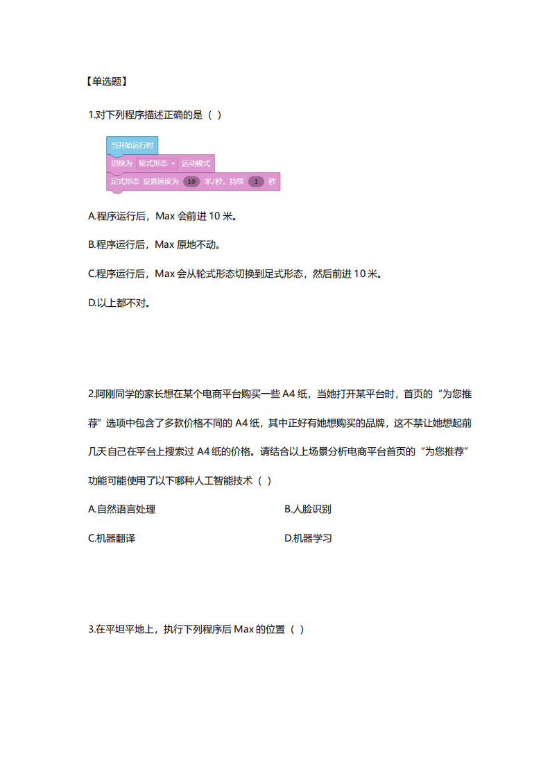 2024年NOC腾讯扣叮Coding虚拟仿真实验室初赛真题模拟卷 第1页
