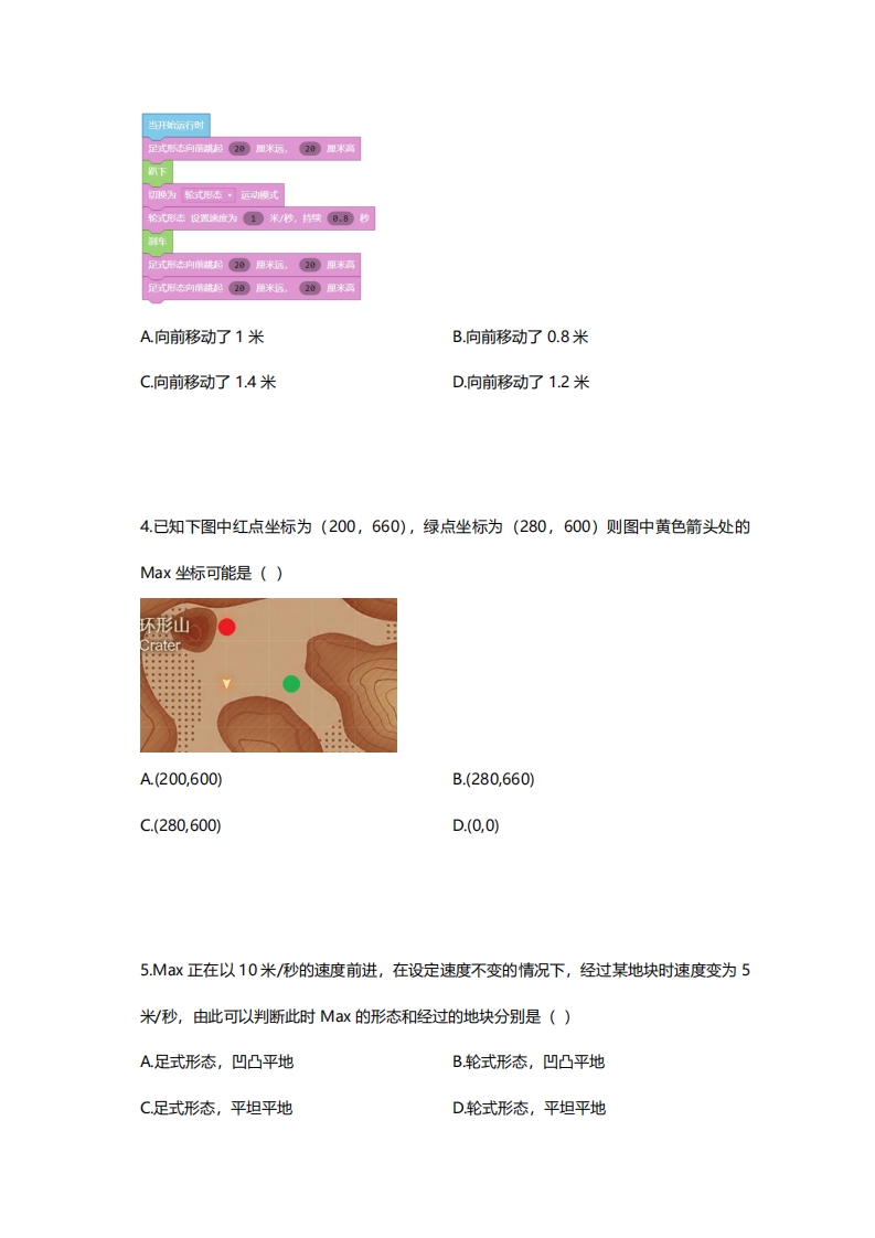 2024年NOC腾讯扣叮Coding虚拟仿真实验室初赛真题模拟卷 第2页