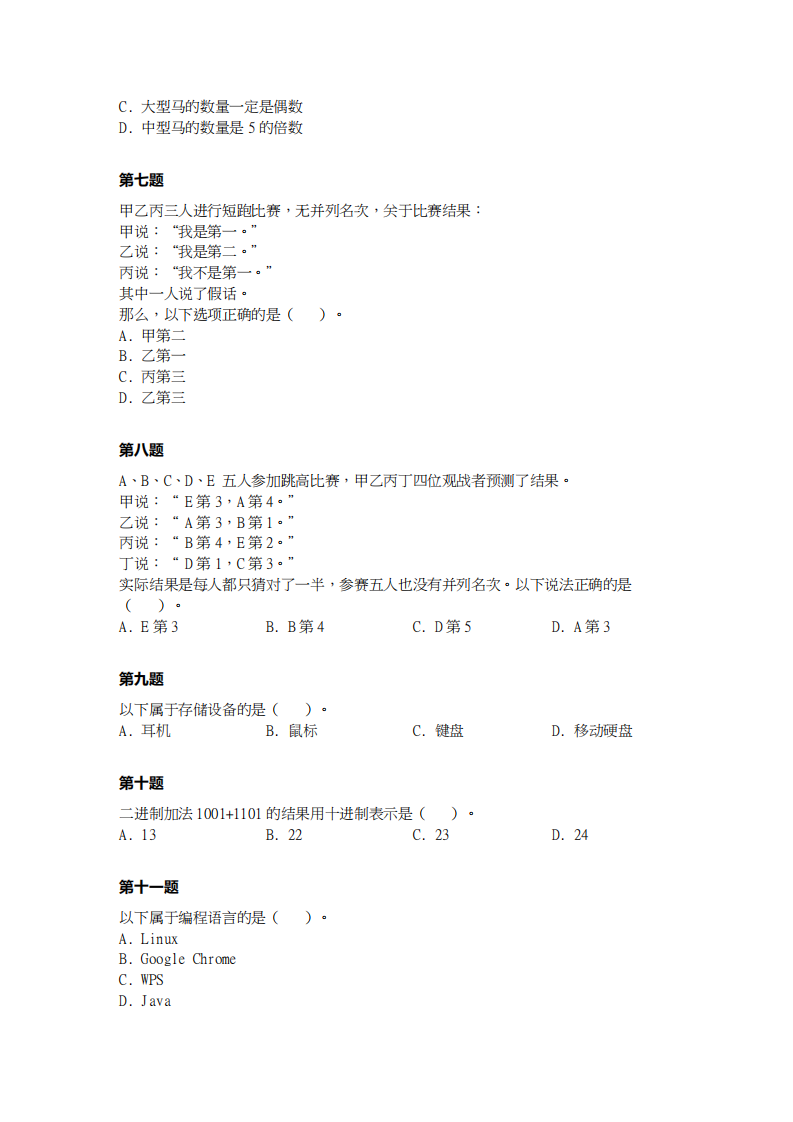 2024年1月第十五届蓝桥杯青少组STEMA科技素养中高级真题试卷 第2页