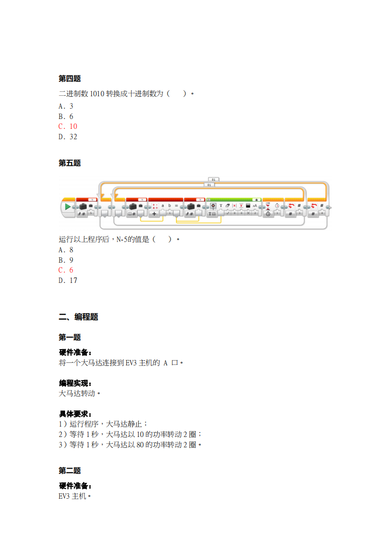 2024年1月第十五届蓝桥杯青少组STEMA测评EV3中级真题试卷 第2页