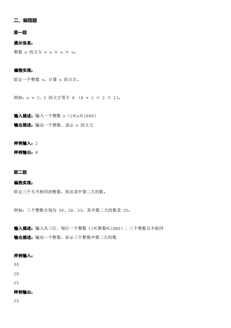 2024年1月第十五届蓝桥杯青少组STEMA测评Python中高级真题试卷 第2页