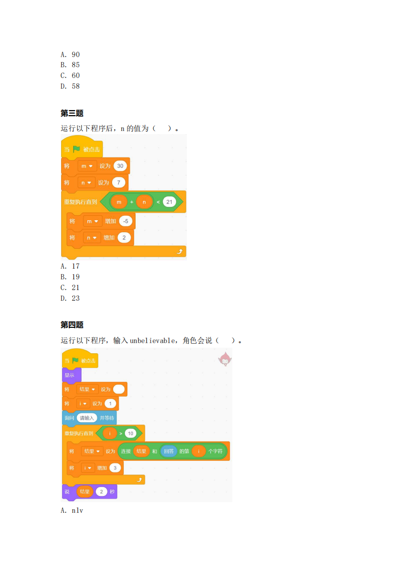 2024年1月第十五届蓝桥杯青少组STEMA测评Scratch中高级真题试卷 第2页