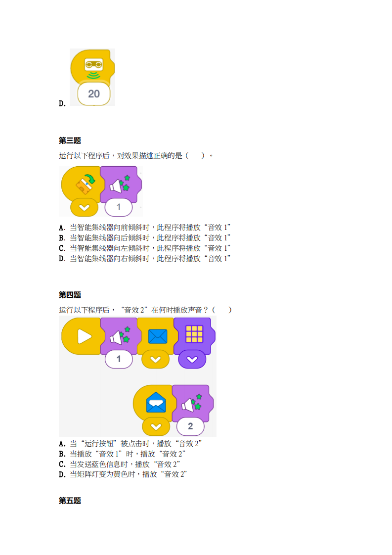 2024年1月第十五届蓝桥杯青少组STEMA测评SPIKE初级真题试卷 第2页
