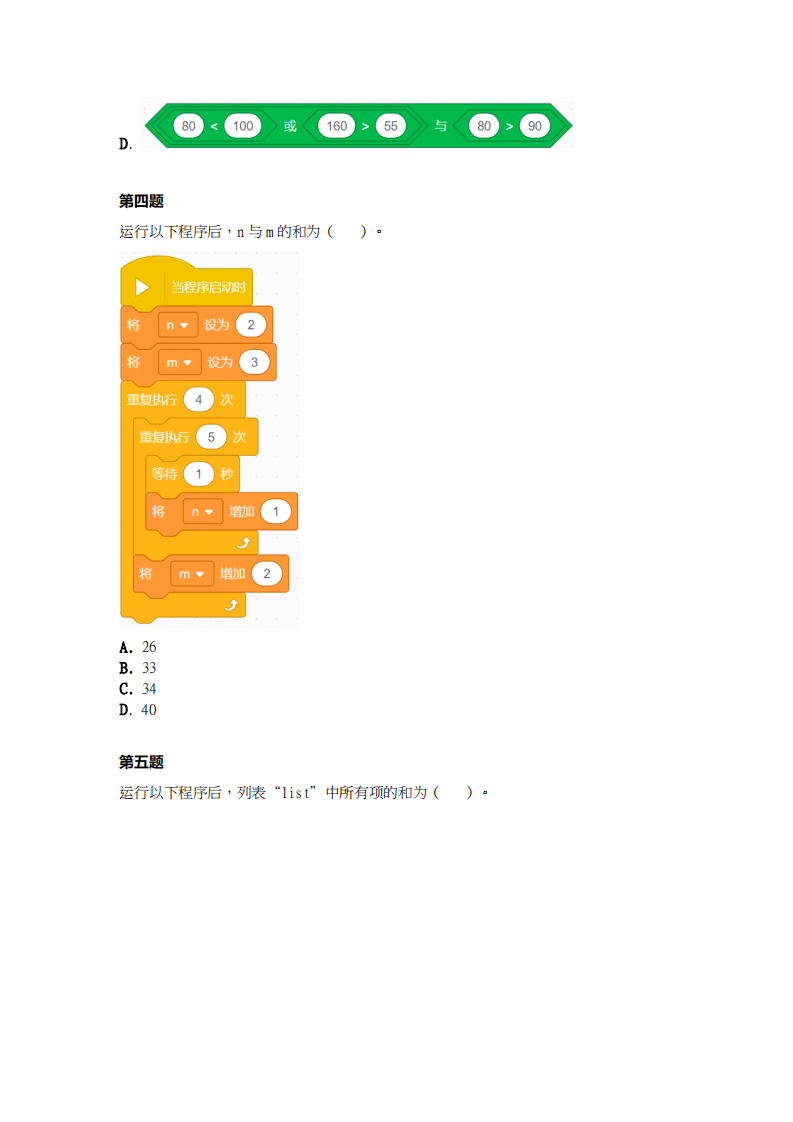 2024年1月第十五届蓝桥杯青少组STEMA测评SPIKE中级真题试卷 第2页
