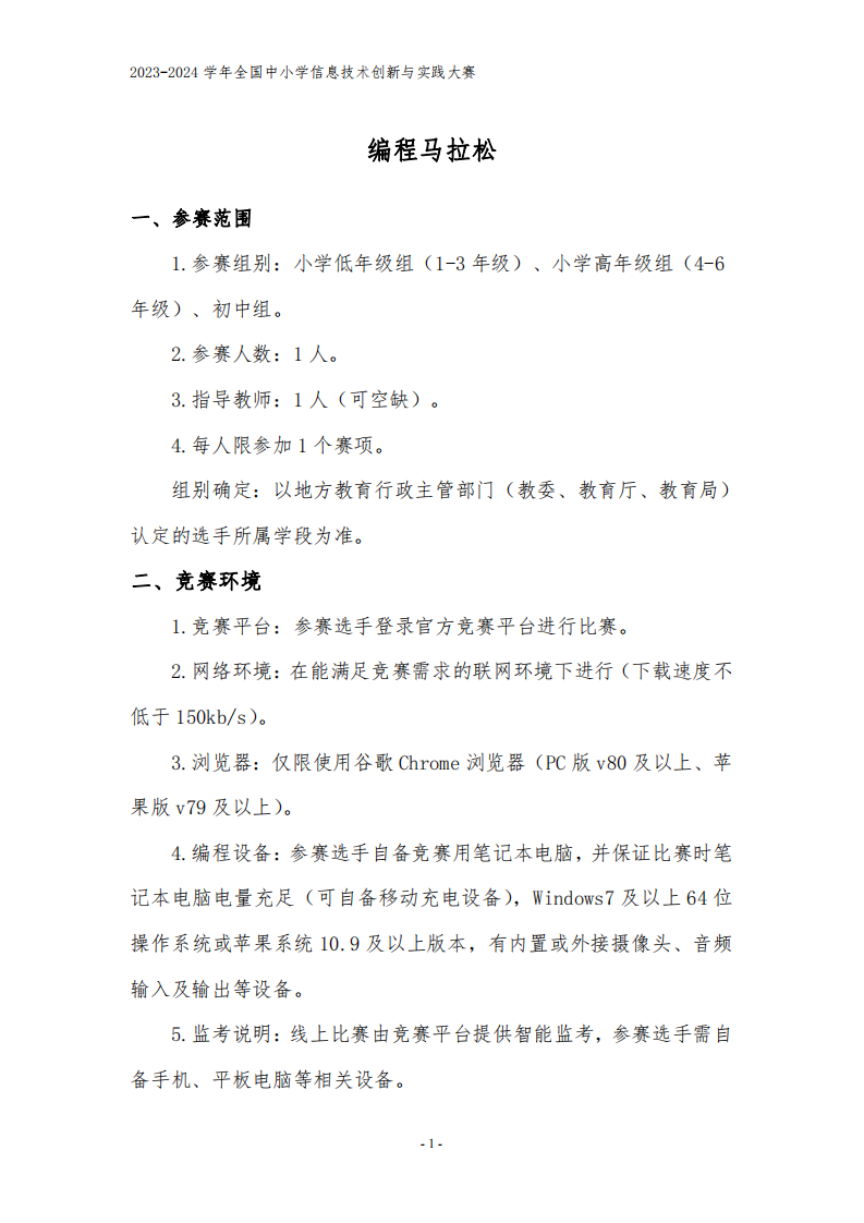 NOC大赛编程马拉松赛项竞赛规则 第1页