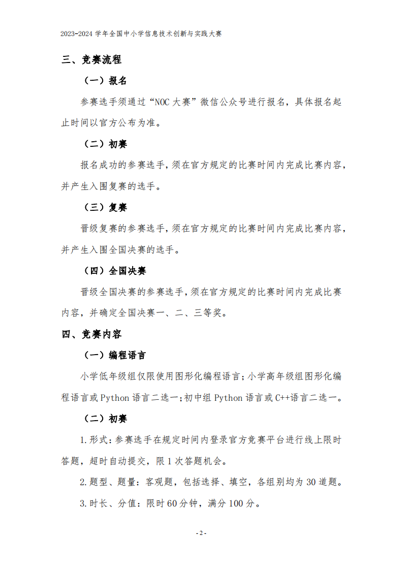 NOC大赛编程马拉松赛项竞赛规则 第2页