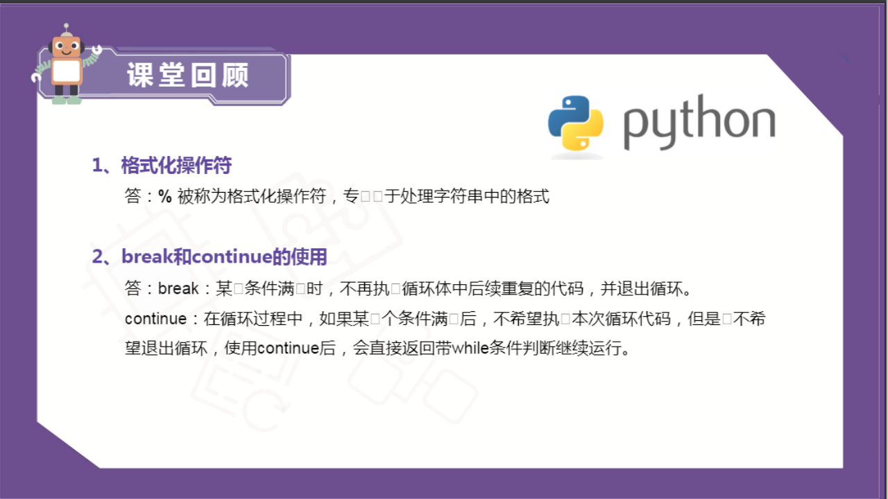 中小学生课后服务Python编程课程PPT课件 第09课 循环嵌套 第2页