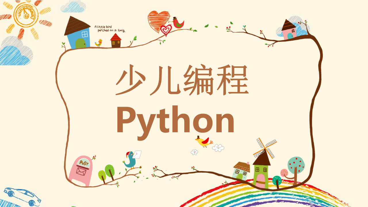 少儿编程Python课程print的初级用法PPT课件 第1页