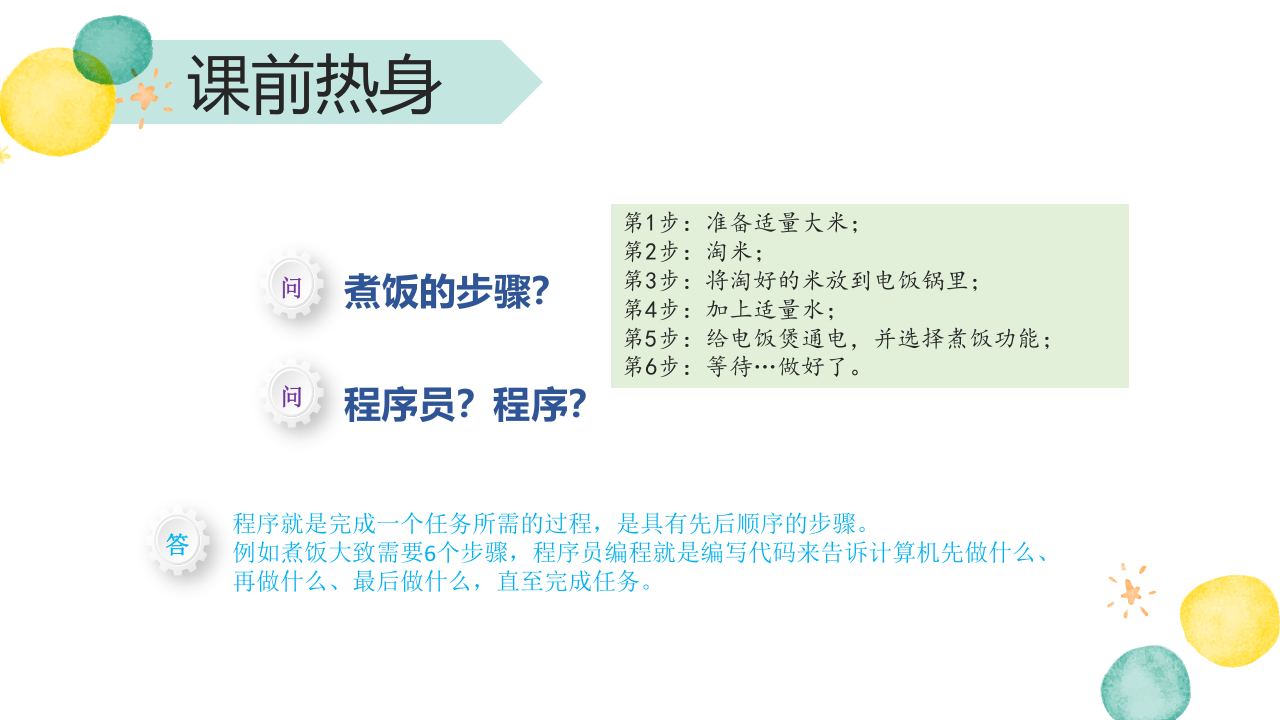 三年级信息技术PPT课件：初识图形化编程 第2页