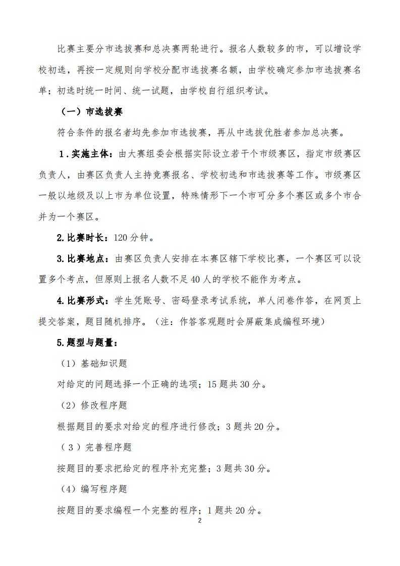 2024年粤港澳青少年信息学创新大赛GoC编程赛项竞赛规则 第2页