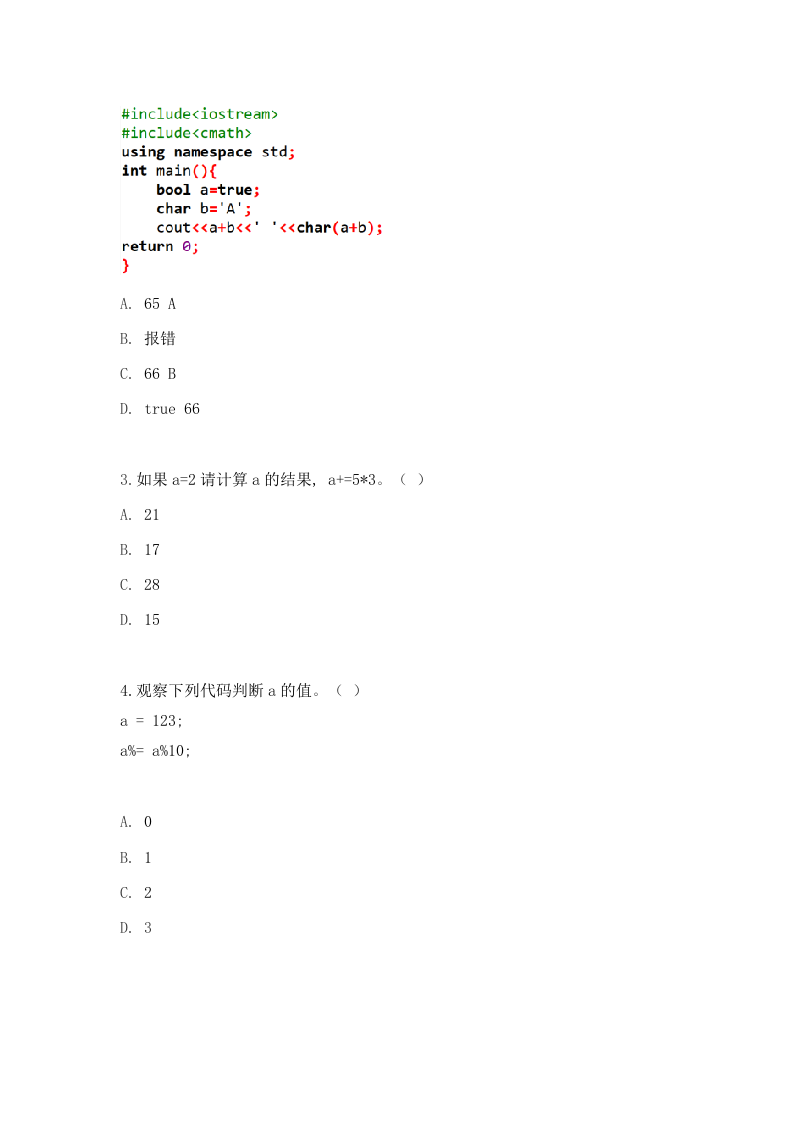 NOC大赛童创AI编程（童程童美）初赛C++组初中模拟真题 第2页