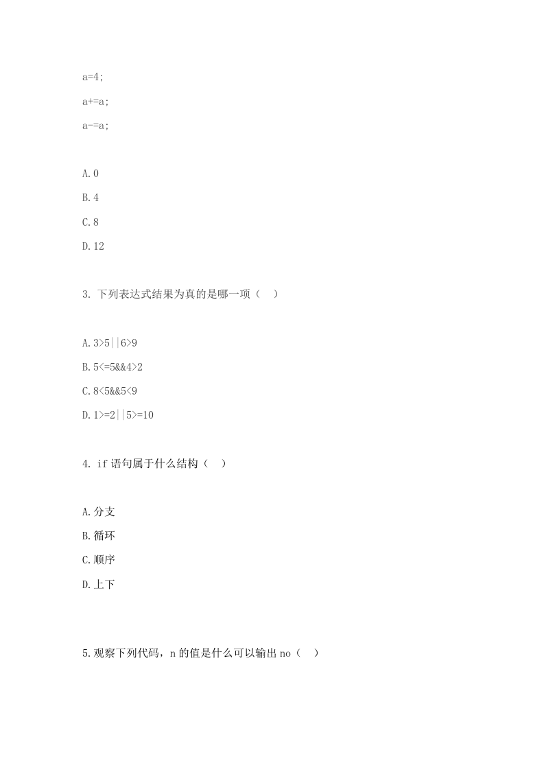 NOC大赛童创AI编程C++初赛初中考模拟真题（2） 第2页