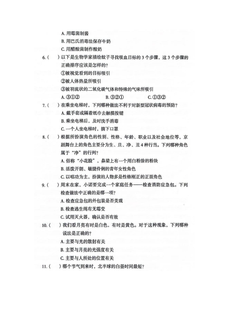 2021年江苏金钥匙科技竞赛小学个人决赛试卷（另附答案） 第2页