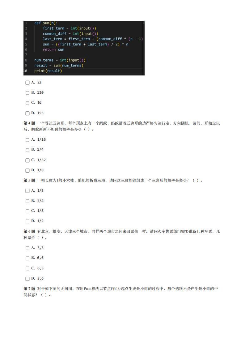 2024年3月GESP等级认证Python编程八级真题及答案 第2页