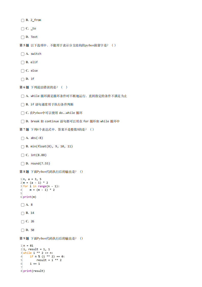 2024年3月GESP等级认证Python编程二级真题及答案 第2页
