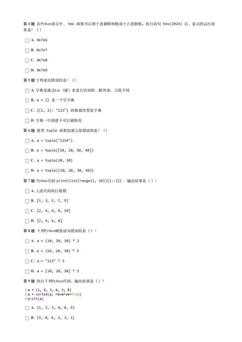 2024年3月GESP等级认证Python编程三级真题及答案 第2页