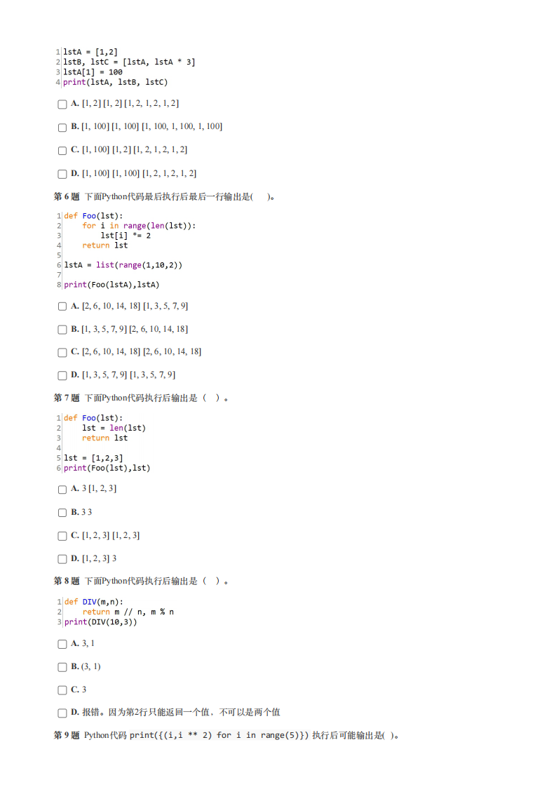 2024年3月GESP等级认证Python编程四级真题及答案 第2页