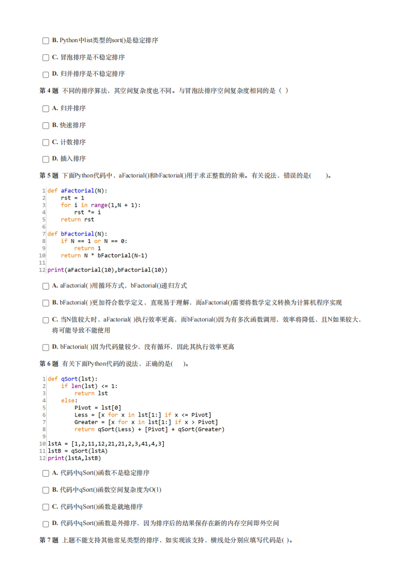 2024年3月GESP等级认证Python编程五级真题及答案 第2页