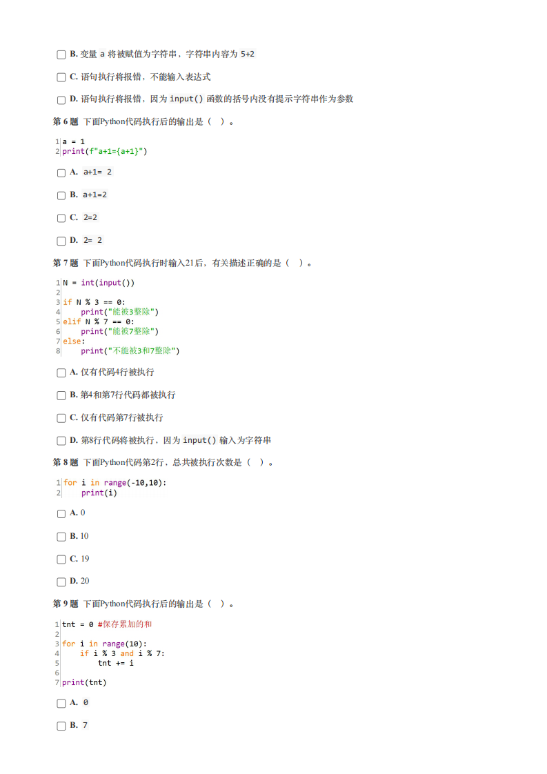2024年3月GESP等级认证Python编程一级真题及答案 第2页