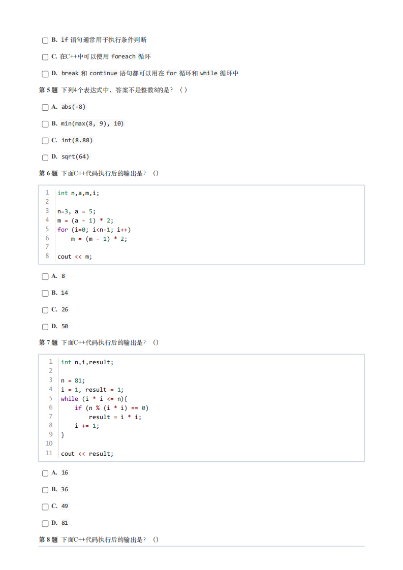 2024年3月GESP等级认证C++编程二级真题及答案 第2页